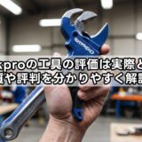 workproの工具の評価は実際どう？品質や評判を分かりやすく解説！