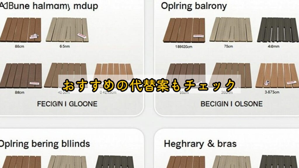 おすすめの代替案もチェック