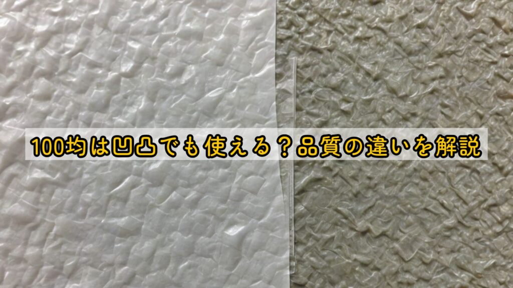ドアリメイクシート凹凸する場所への貼り方の基礎知識と貼り方のポイント
