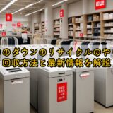 ユニクロのダウンのリサイクルのやり方は？回収方法と最新情報を解説