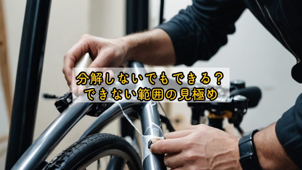 分解しないでもできる？できない範囲の見極め
