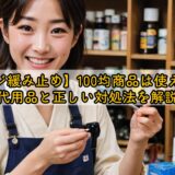 ネジ緩み止め、100均商品は使える？代用品と正しい対処法を解説
